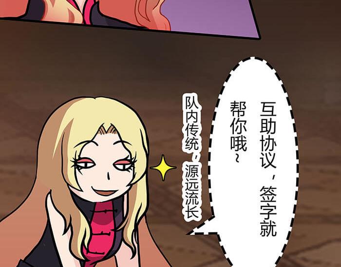 《队长，主神托我给您带个话》49 没领舞多幸福，你造吗？ 第40页