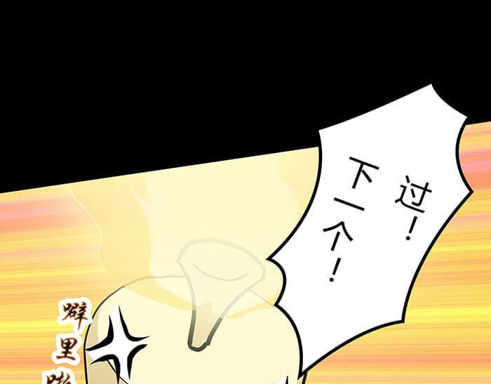 《队长，主神托我给您带个话》51 一不小心就第二轮 第44页
