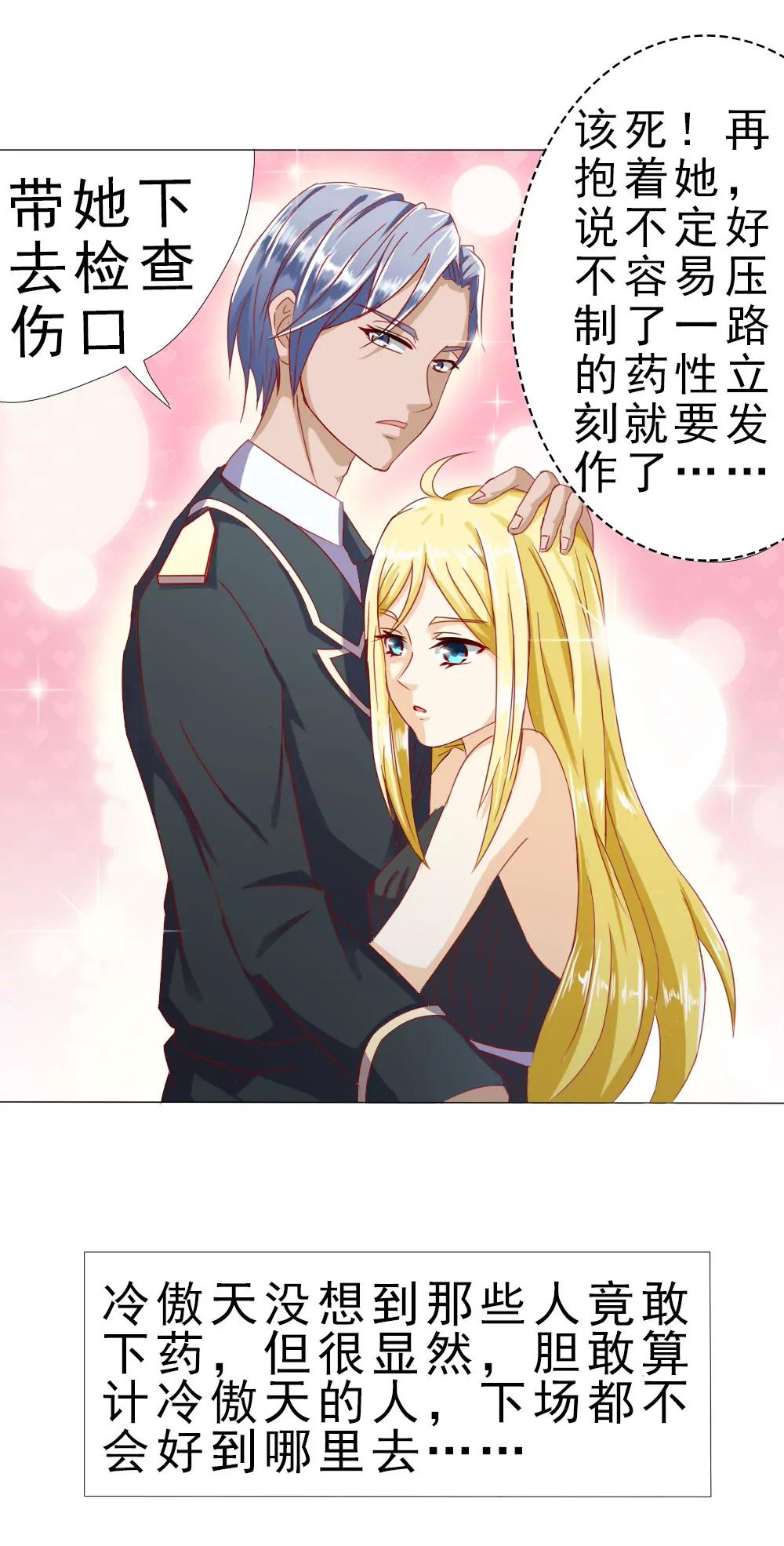 《一秒闪婚首长大人夜夜宠》陪我一晚 第11页