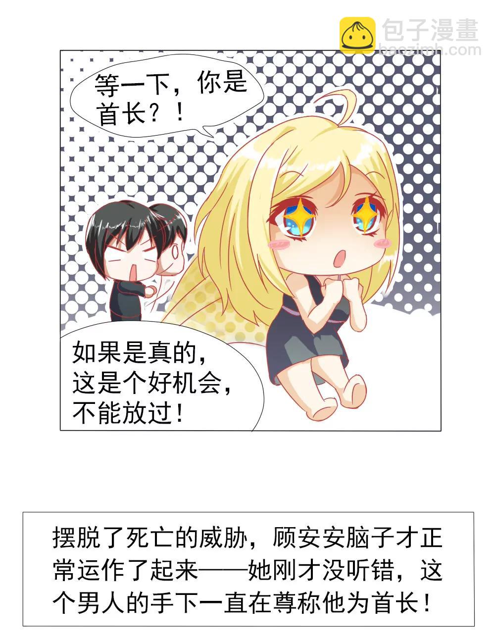 《一秒闪婚首长大人夜夜宠》陪我一晚 第12页