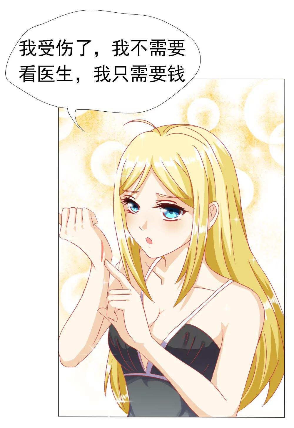 《一秒闪婚首长大人夜夜宠》陪我一晚 第14页