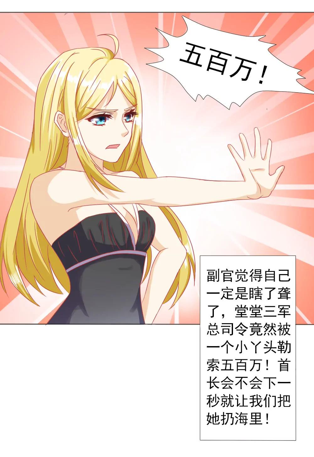 《一秒闪婚首长大人夜夜宠》陪我一晚 第16页