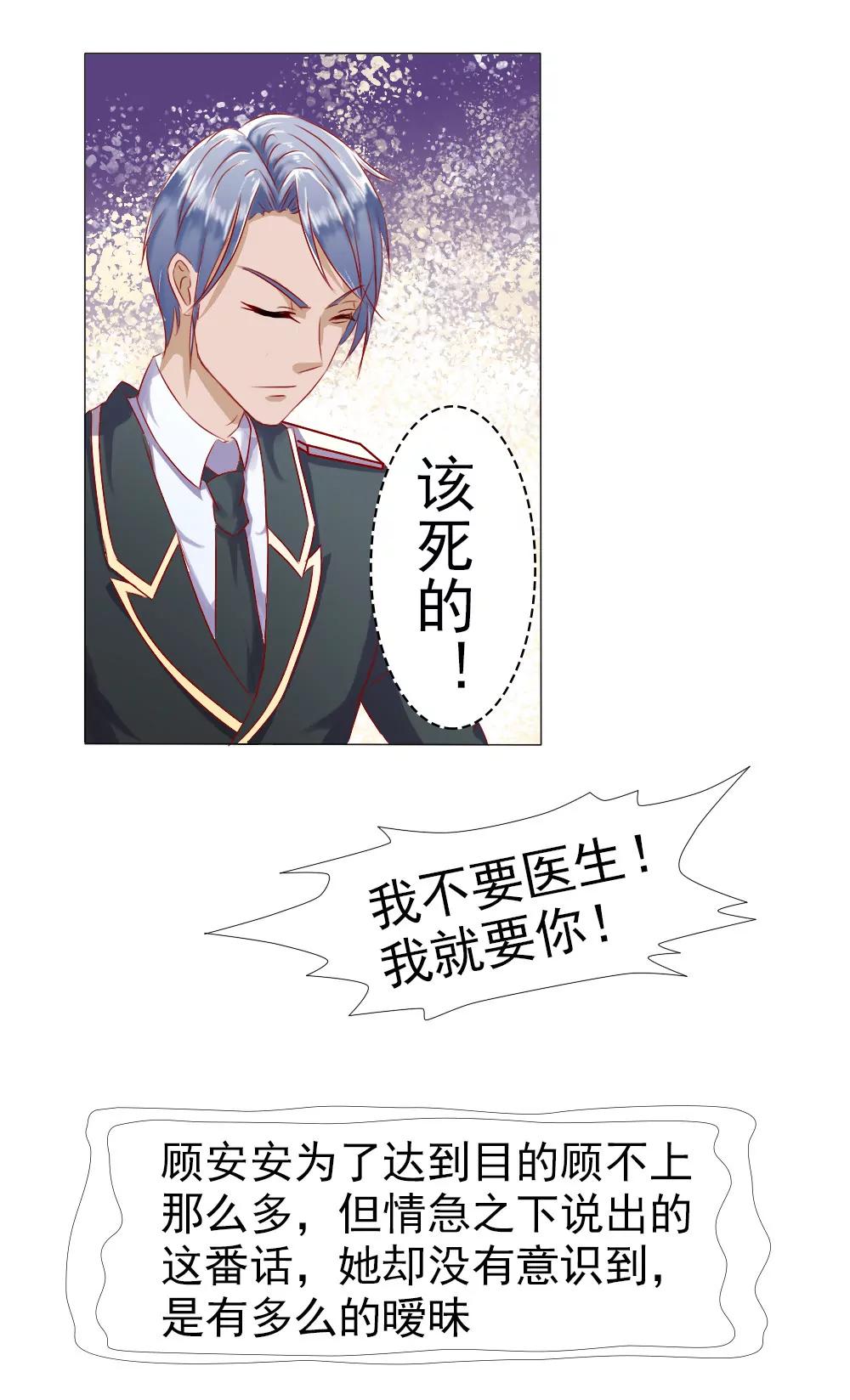 《一秒闪婚首长大人夜夜宠》陪我一晚 第18页
