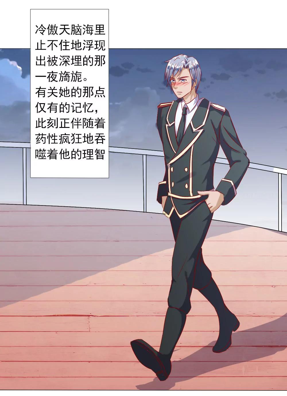 《一秒闪婚首长大人夜夜宠》陪我一晚 第21页