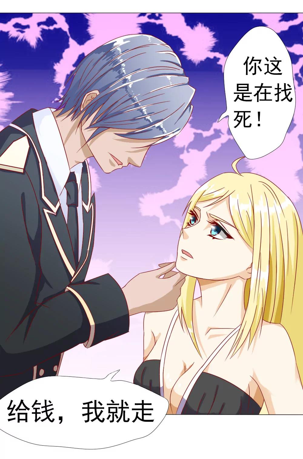 《一秒闪婚首长大人夜夜宠》陪我一晚 第23页