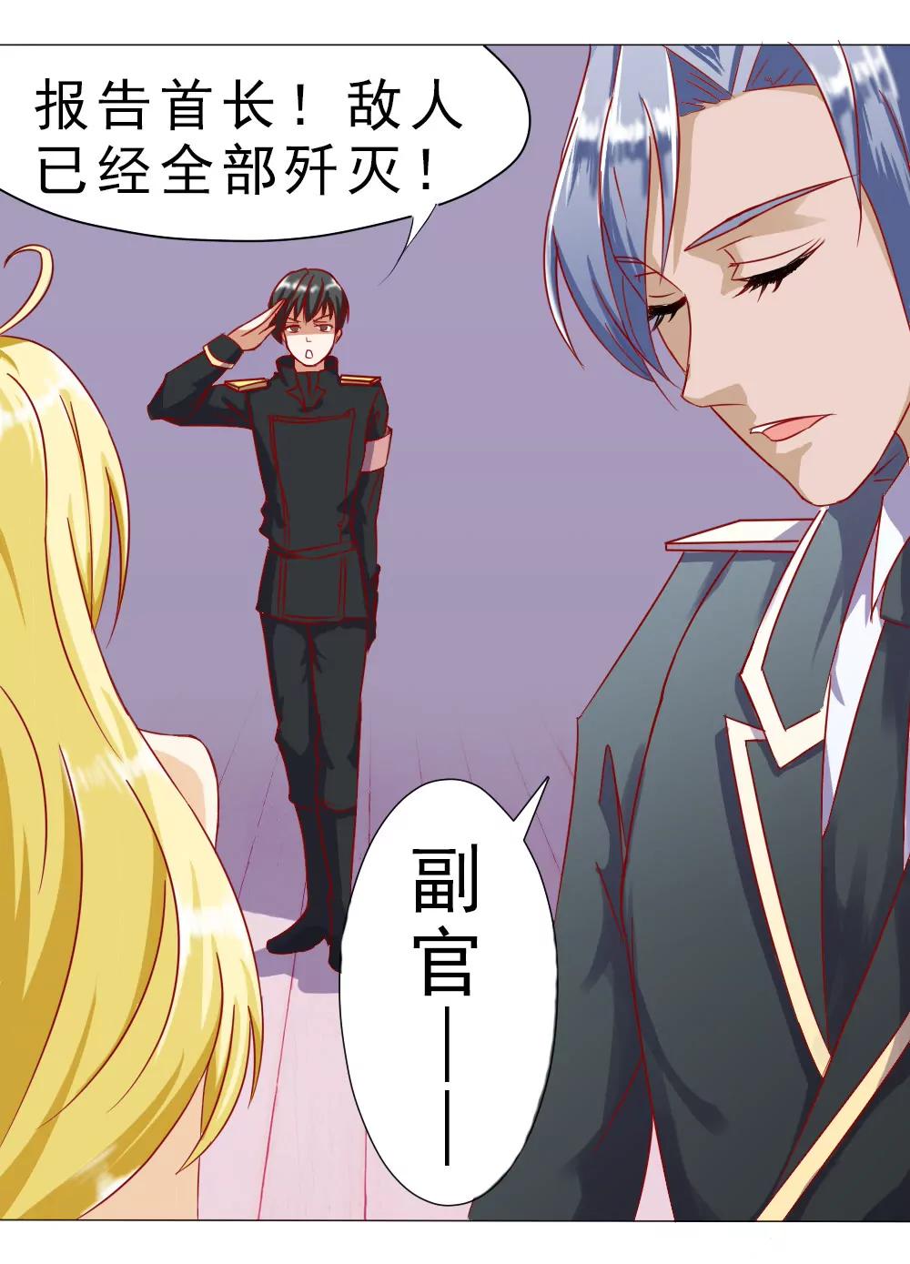 《一秒闪婚首长大人夜夜宠》陪我一晚 第3页