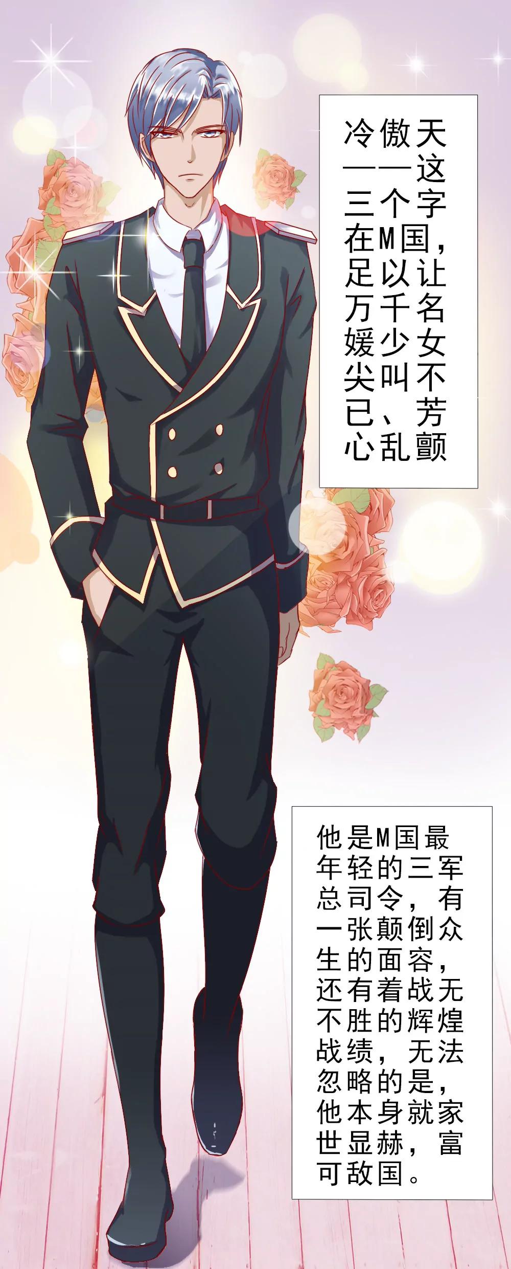 《一秒闪婚首长大人夜夜宠》陪我一晚 第8页