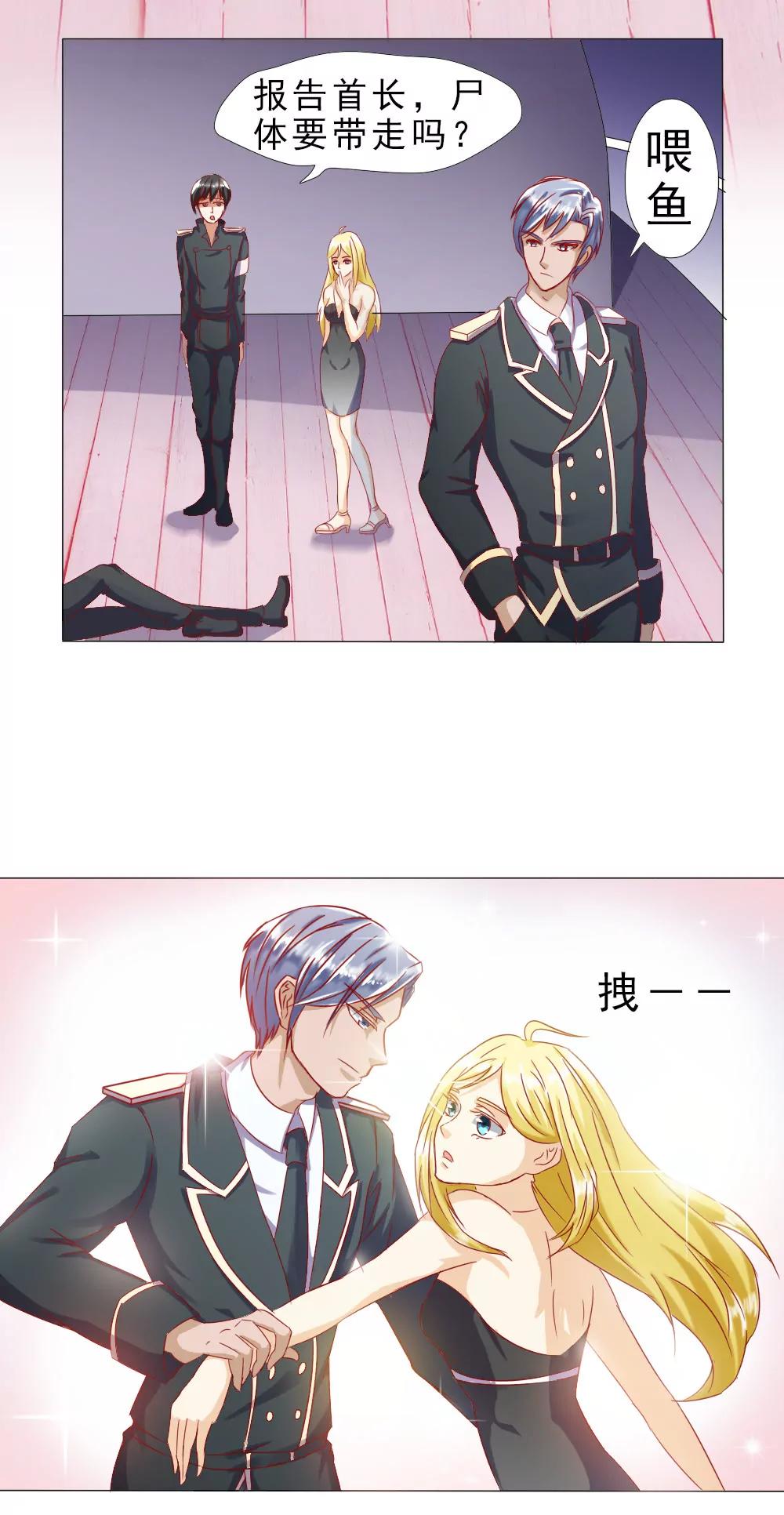 《一秒闪婚首长大人夜夜宠》陪我一晚 第9页