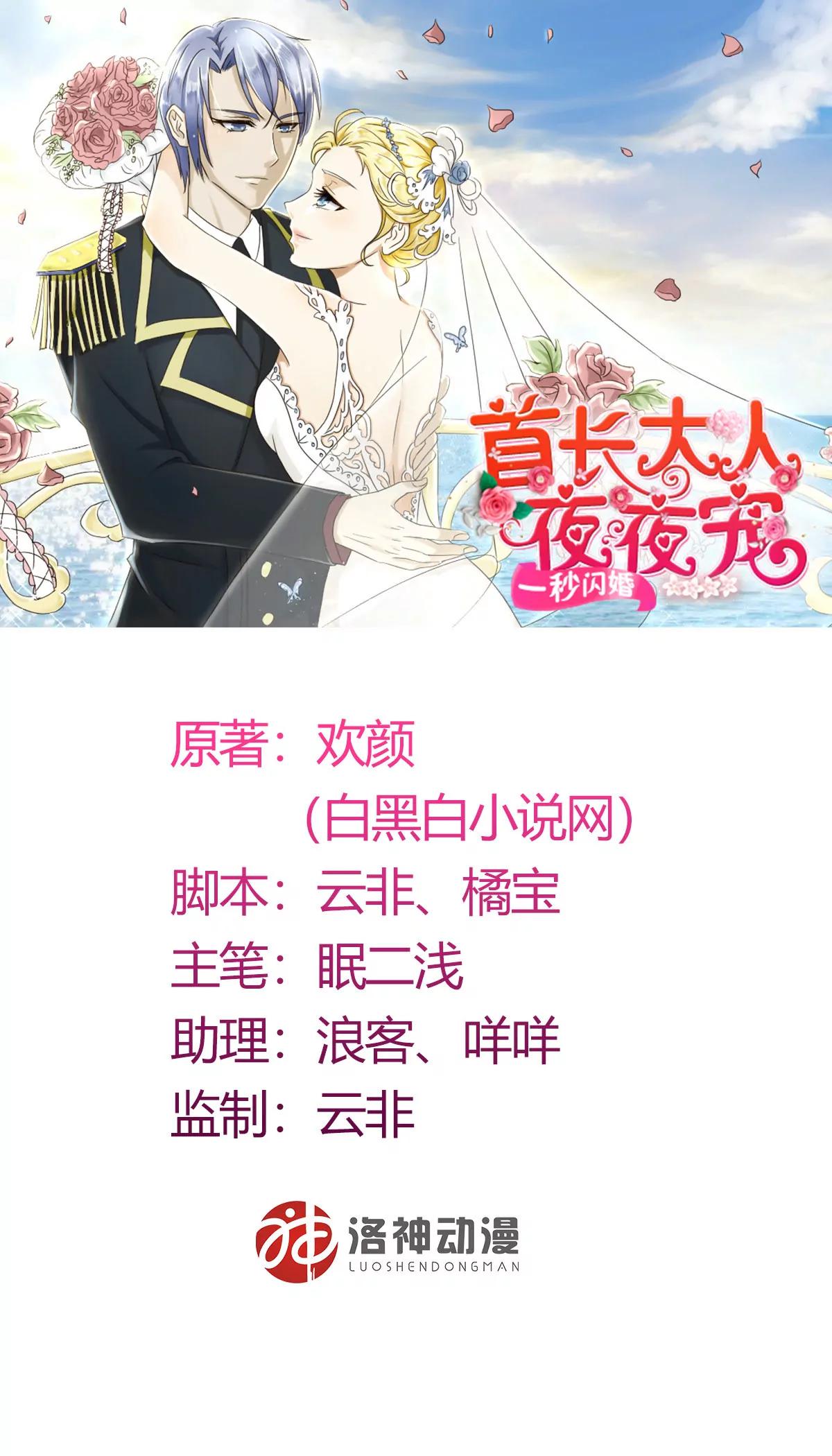 《一秒闪婚首长大人夜夜宠》他是首长大人 第1页