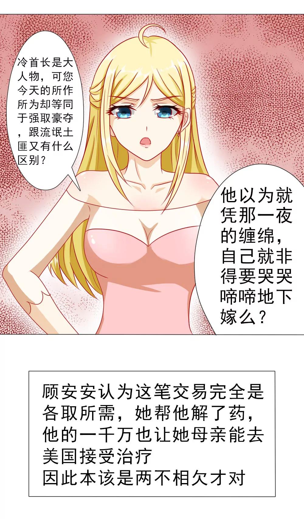 《一秒闪婚首长大人夜夜宠》我没同意结婚！ 第22页