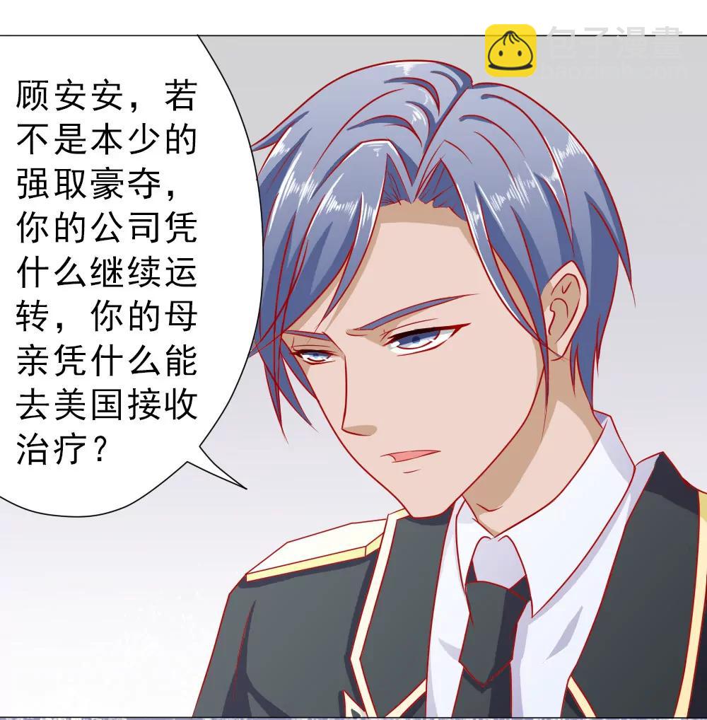 《一秒闪婚首长大人夜夜宠》我没同意结婚！ 第24页