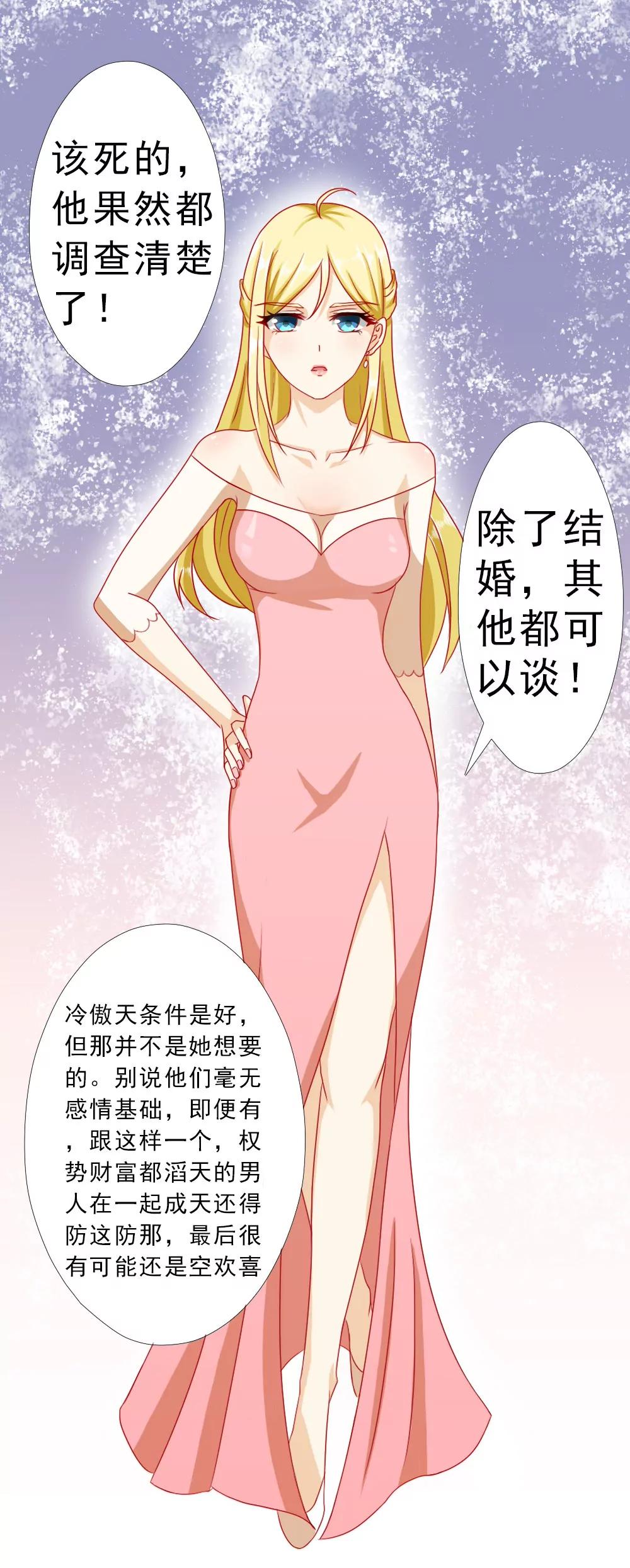 《一秒闪婚首长大人夜夜宠》我没同意结婚！ 第25页
