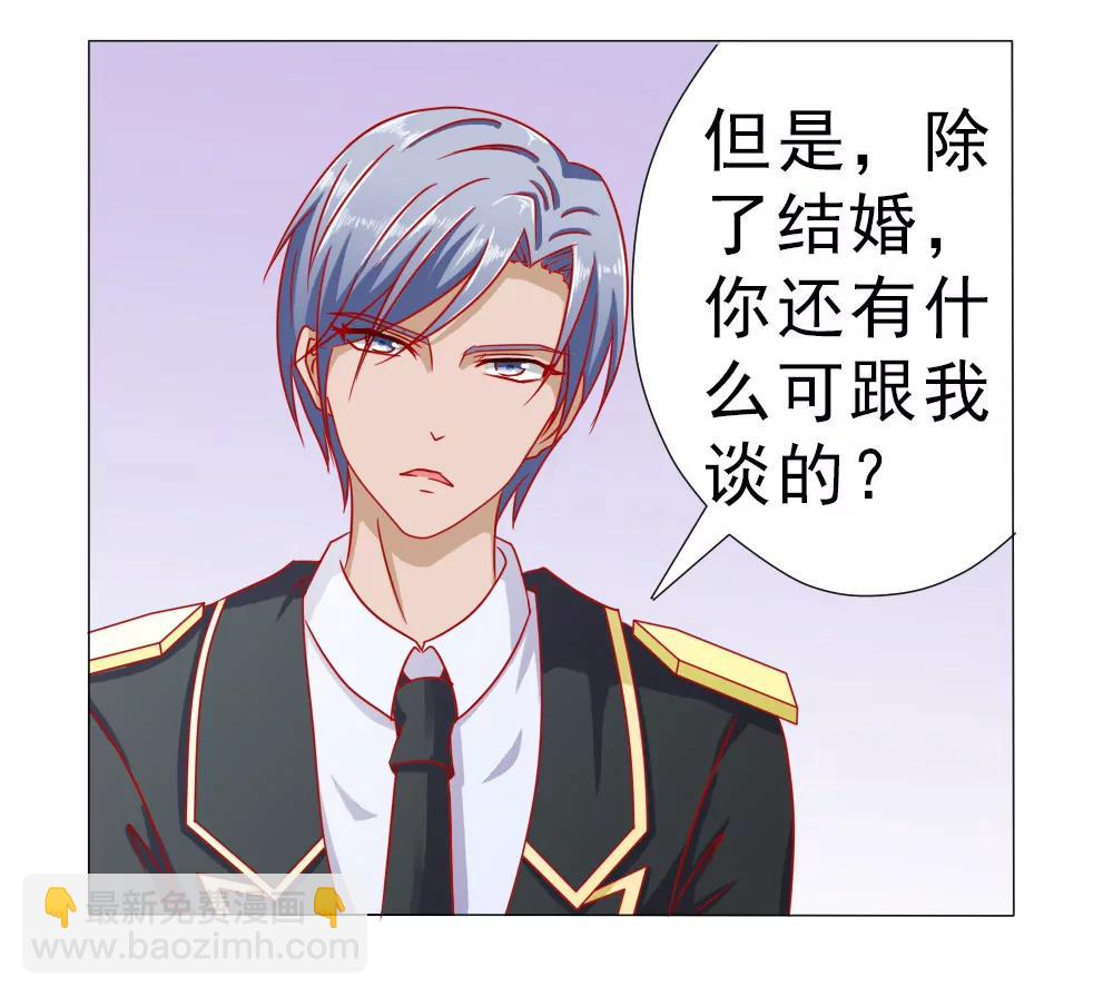 《一秒闪婚首长大人夜夜宠》我没同意结婚！ 第26页