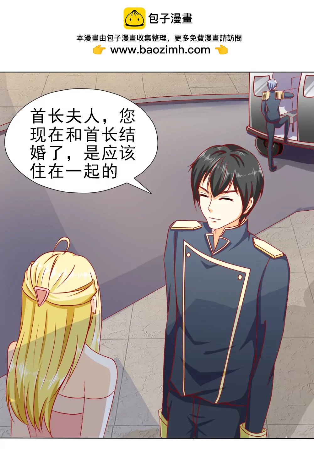 《一秒闪婚首长大人夜夜宠》我没同意结婚！ 第2页