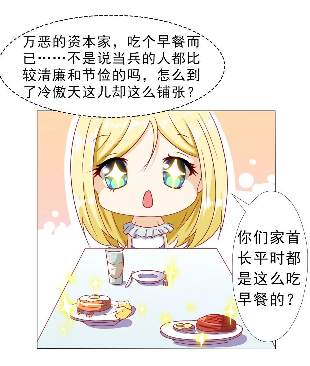 《一秒闪婚首长大人夜夜宠》首长的心思你别猜 第21页
