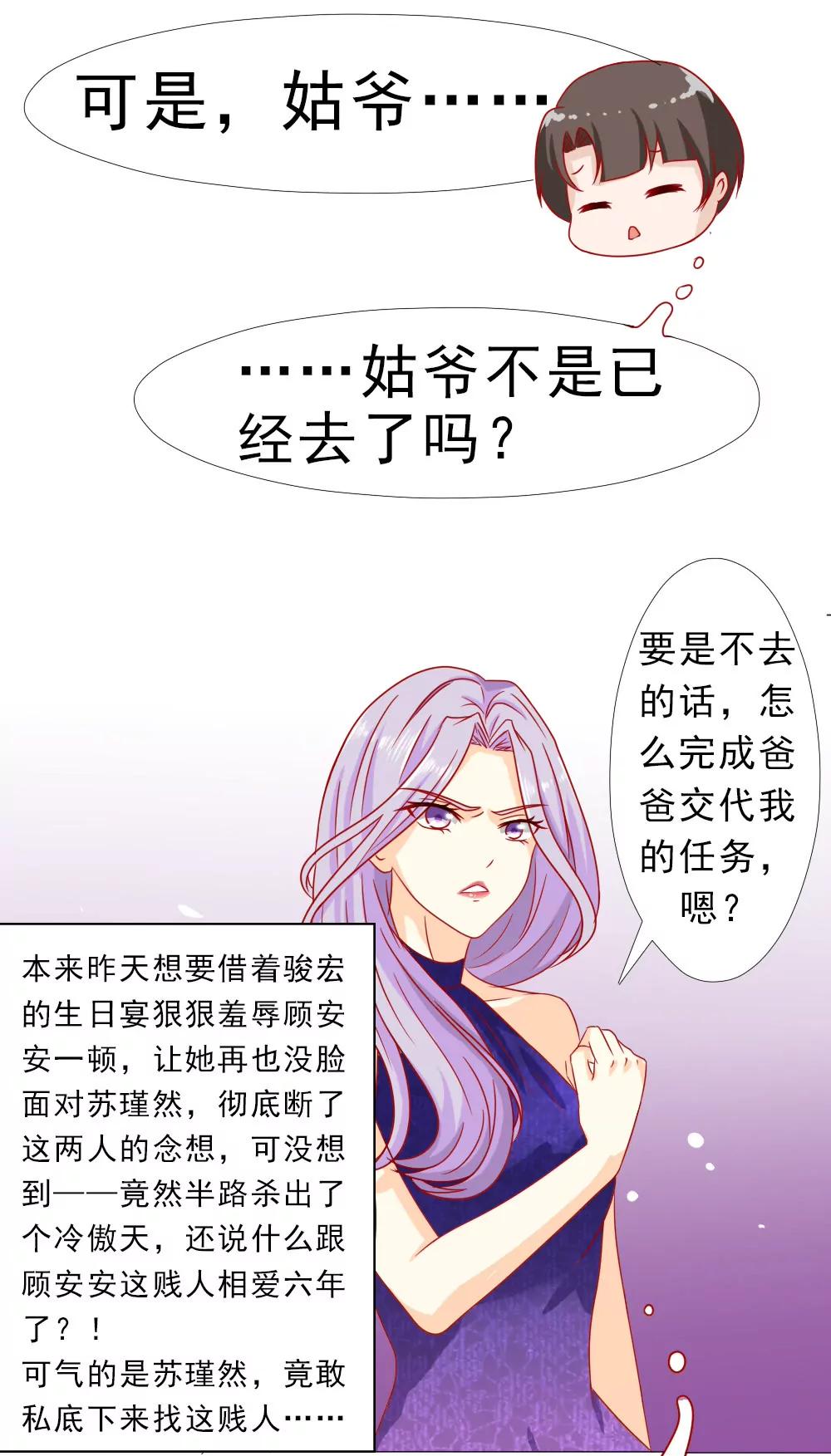 《一秒闪婚首长大人夜夜宠》我的丈夫很爱我 第11页