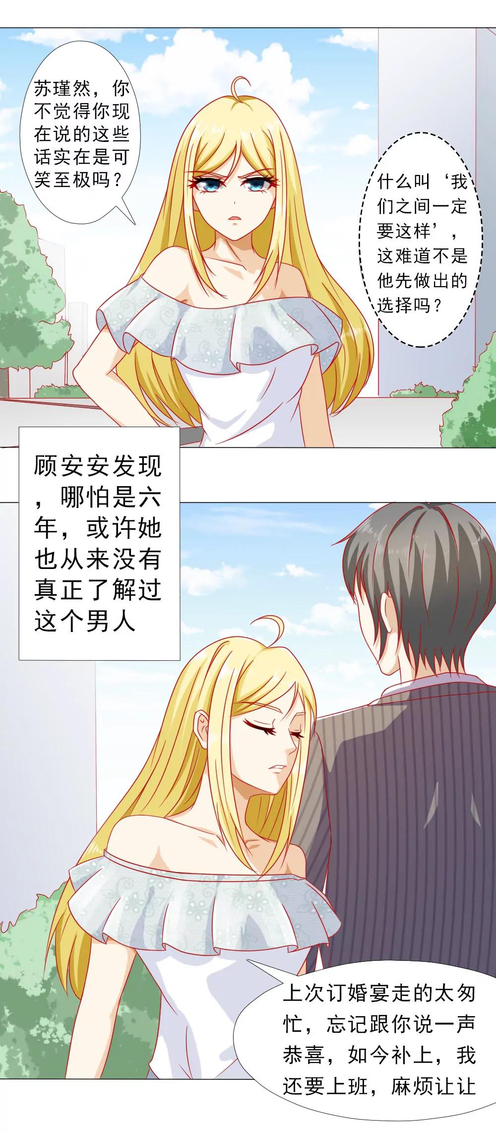 《一秒闪婚首长大人夜夜宠》我的丈夫很爱我 第1页