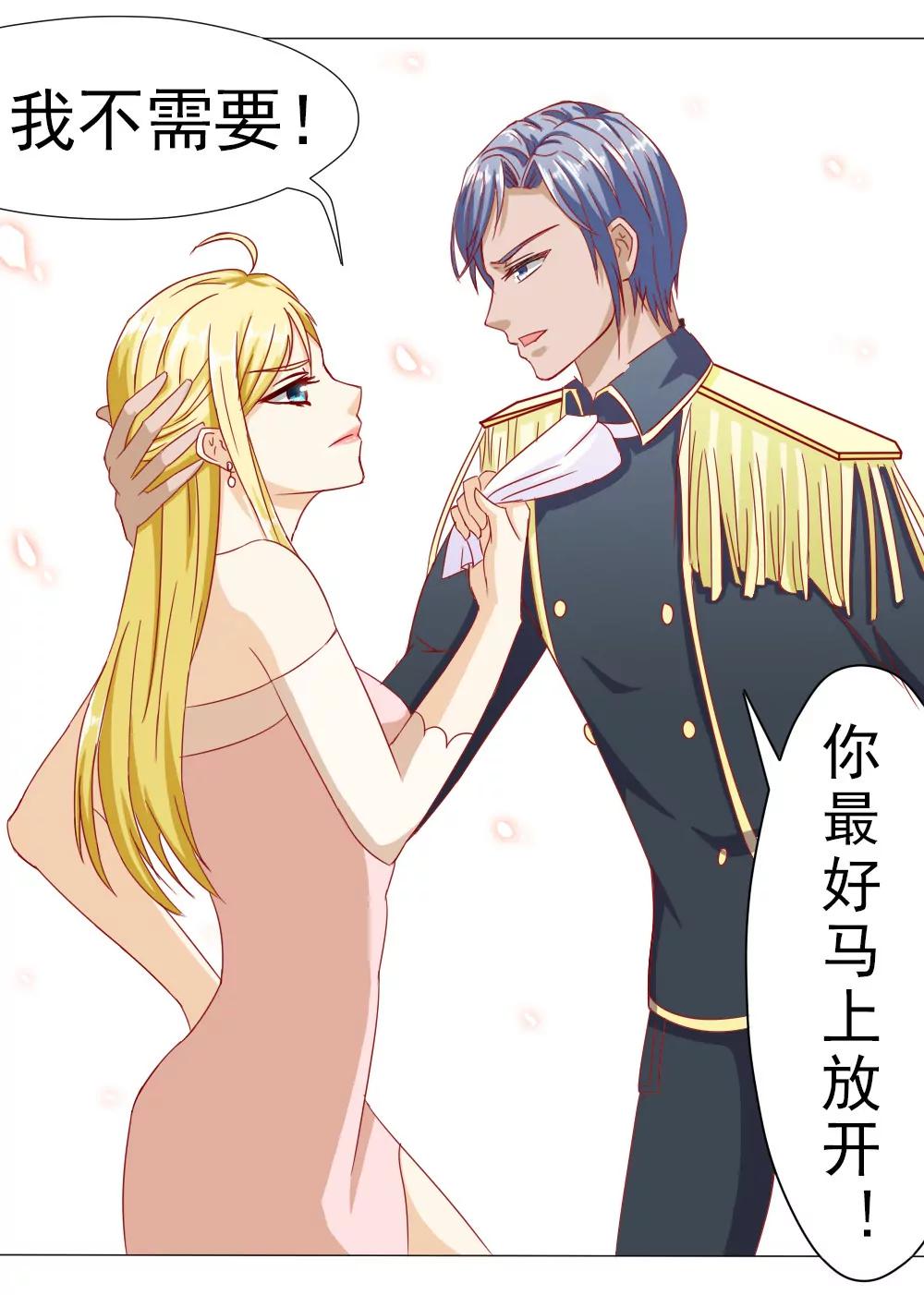 《一秒闪婚首长大人夜夜宠》莫名结婚了？ 第17页