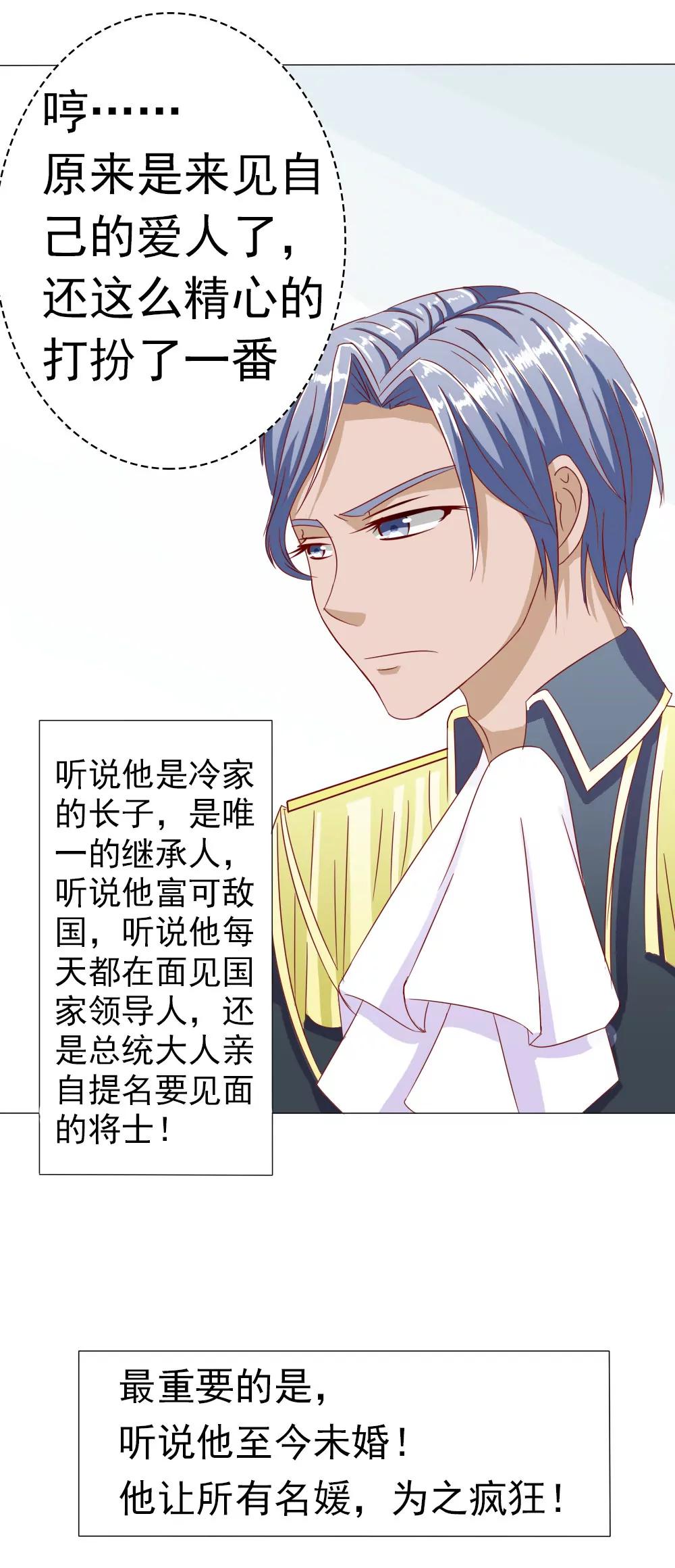 《一秒闪婚首长大人夜夜宠》莫名结婚了？ 第3页