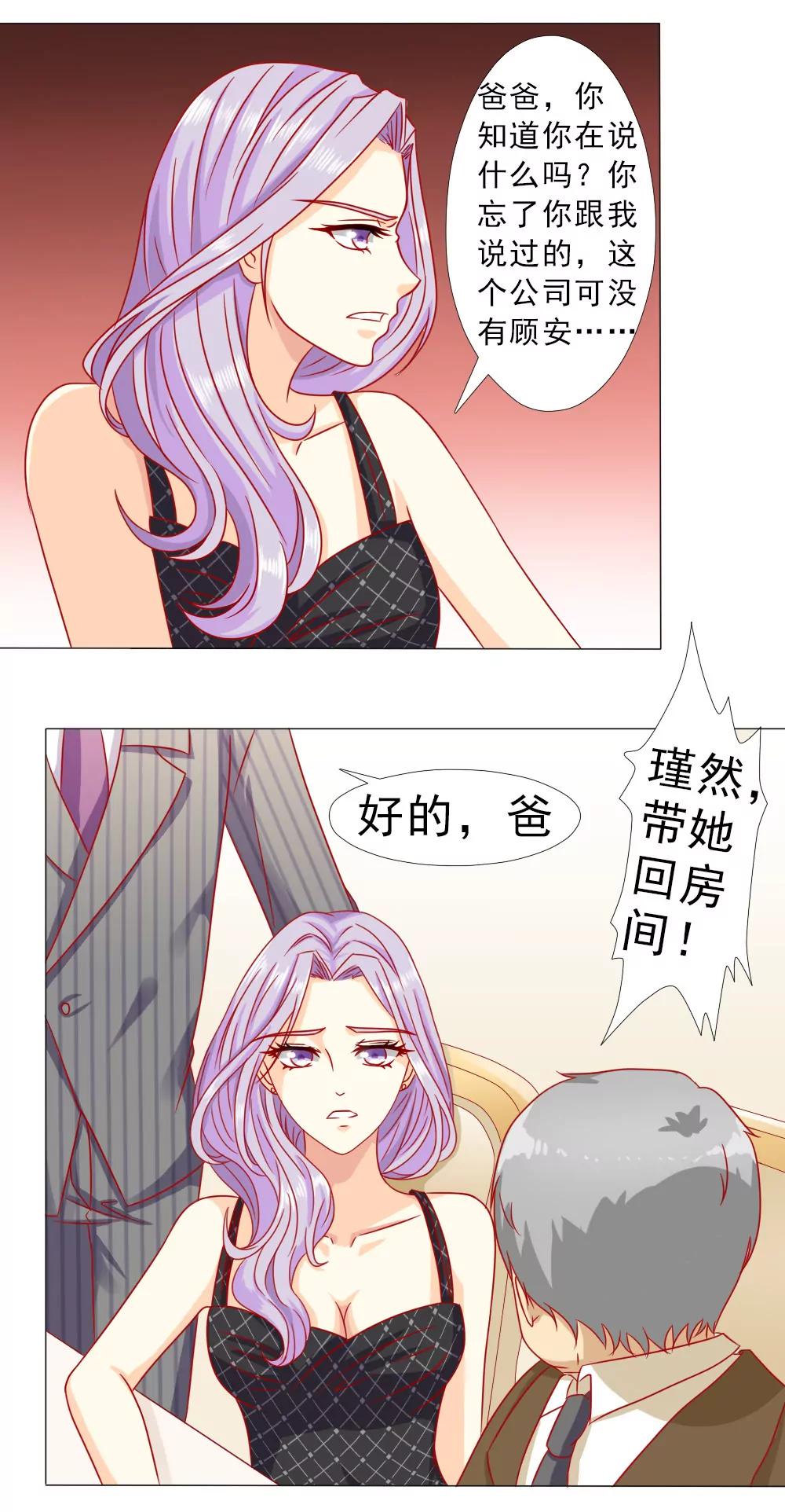 《一秒闪婚首长大人夜夜宠》只要安安喜欢 第11页