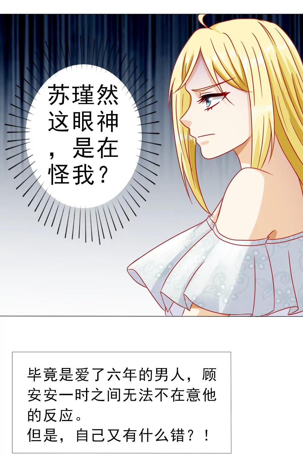 《一秒闪婚首长大人夜夜宠》只要安安喜欢 第13页