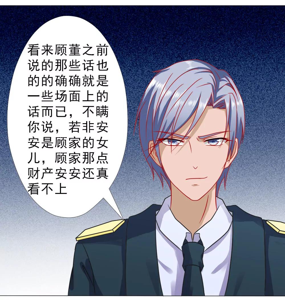 《一秒闪婚首长大人夜夜宠》只要安安喜欢 第16页