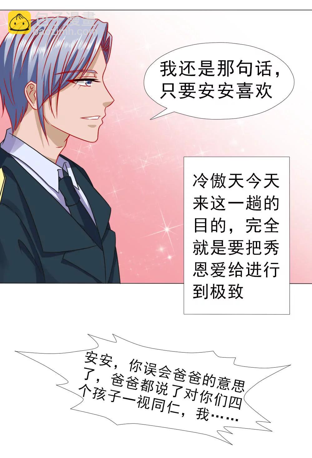 《一秒闪婚首长大人夜夜宠》只要安安喜欢 第20页