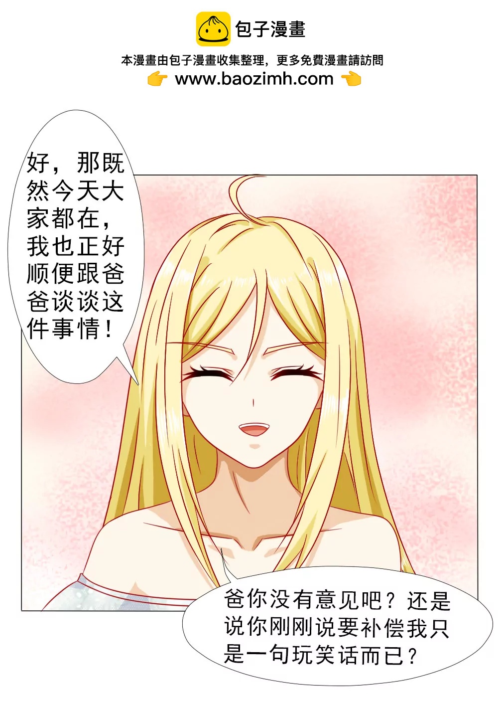 《一秒闪婚首长大人夜夜宠》只要安安喜欢 第2页