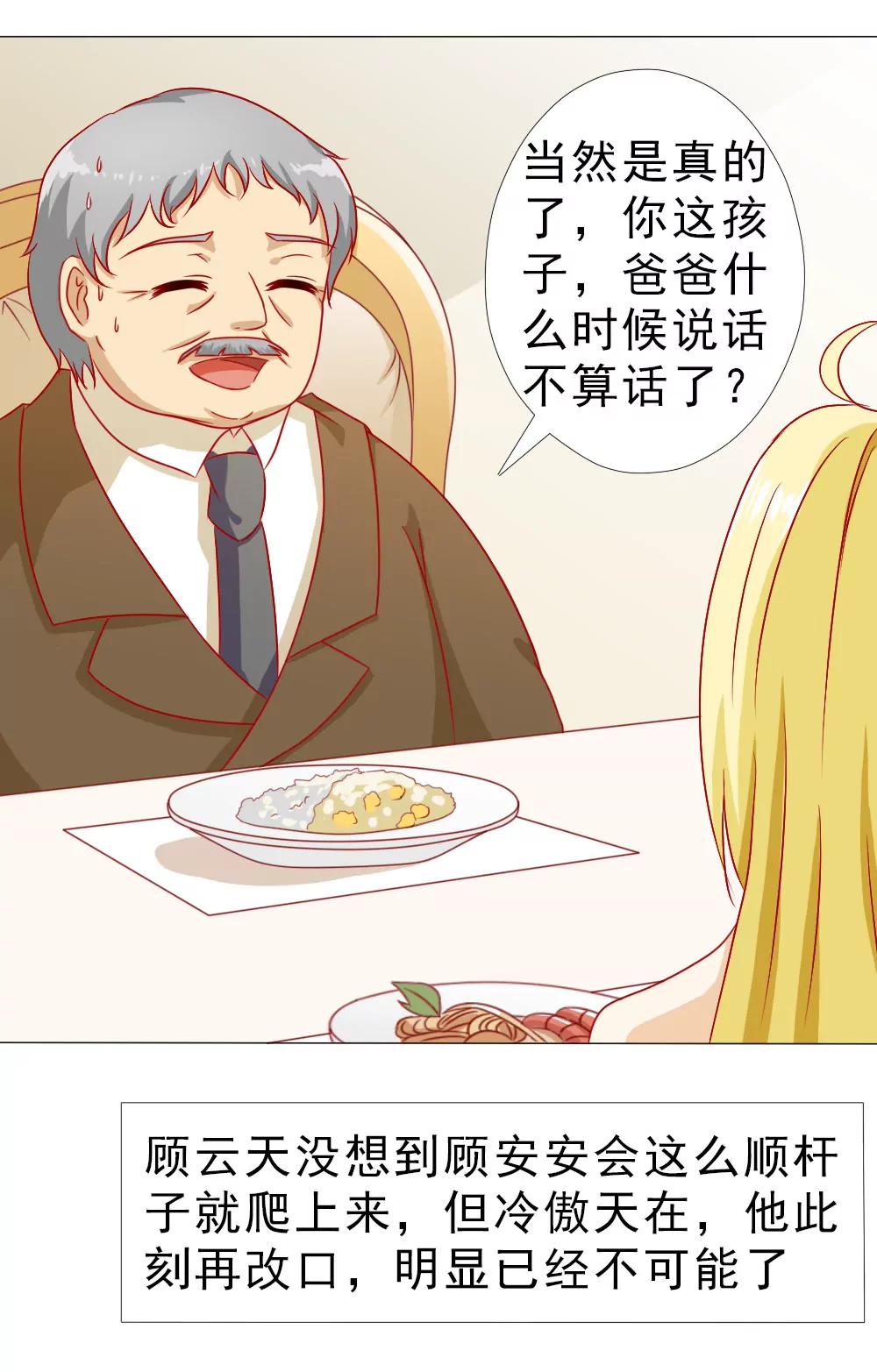 《一秒闪婚首长大人夜夜宠》只要安安喜欢 第3页