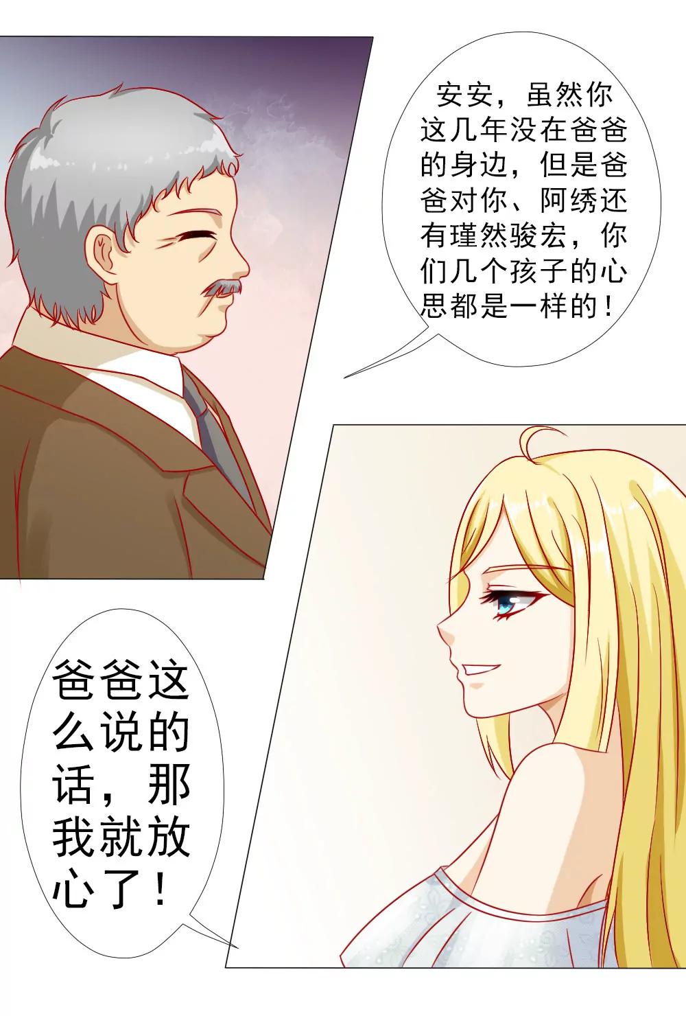 《一秒闪婚首长大人夜夜宠》只要安安喜欢 第4页