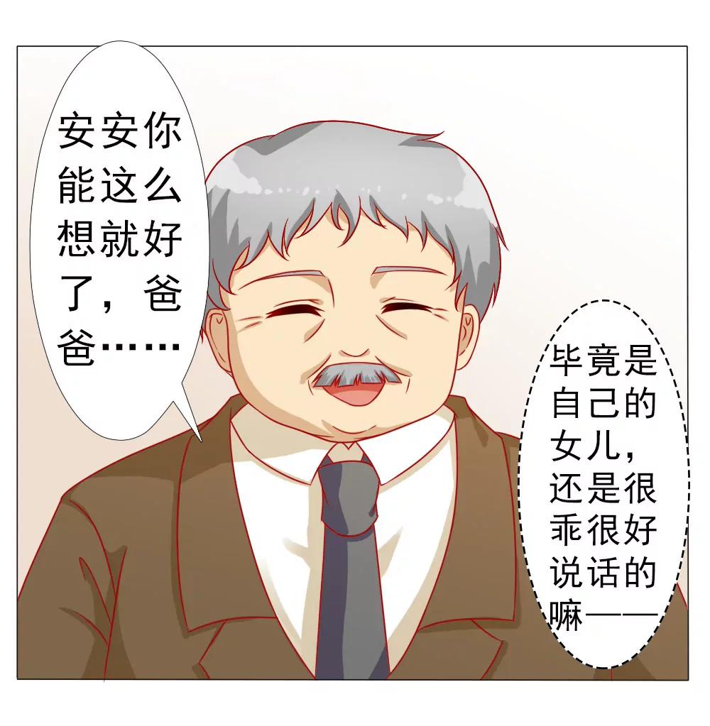 《一秒闪婚首长大人夜夜宠》只要安安喜欢 第5页