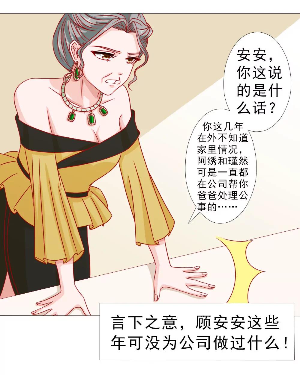 《一秒闪婚首长大人夜夜宠》只要安安喜欢 第8页