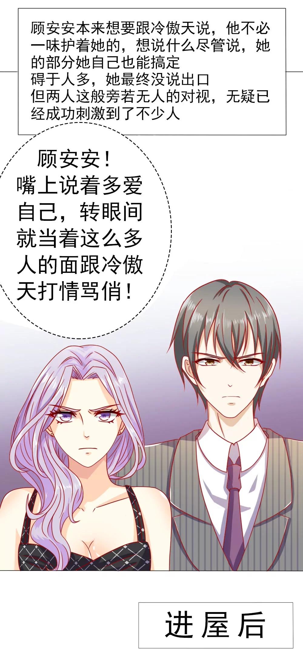 《一秒闪婚首长大人夜夜宠》因为顾安安是冷傲天的妻子 第15页