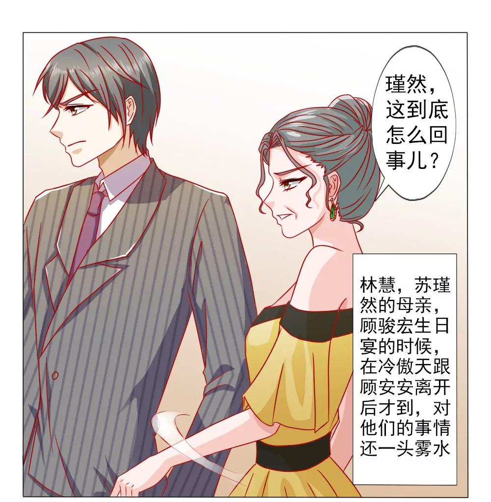 《一秒闪婚首长大人夜夜宠》因为顾安安是冷傲天的妻子 第16页