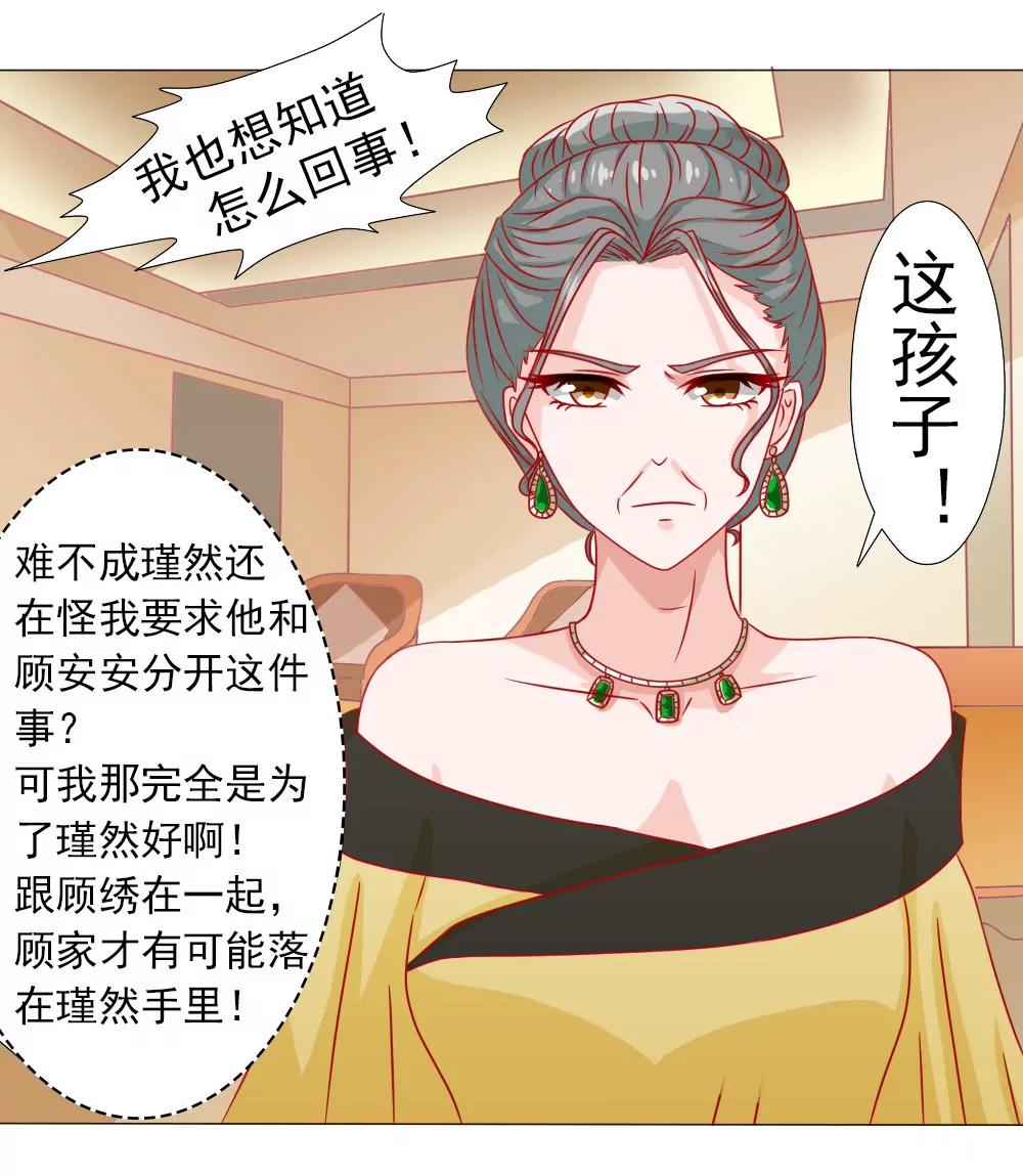 《一秒闪婚首长大人夜夜宠》因为顾安安是冷傲天的妻子 第17页