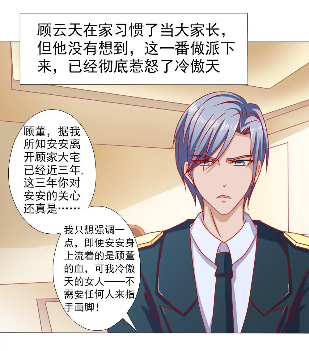 《一秒闪婚首长大人夜夜宠》因为顾安安是冷傲天的妻子 第23页