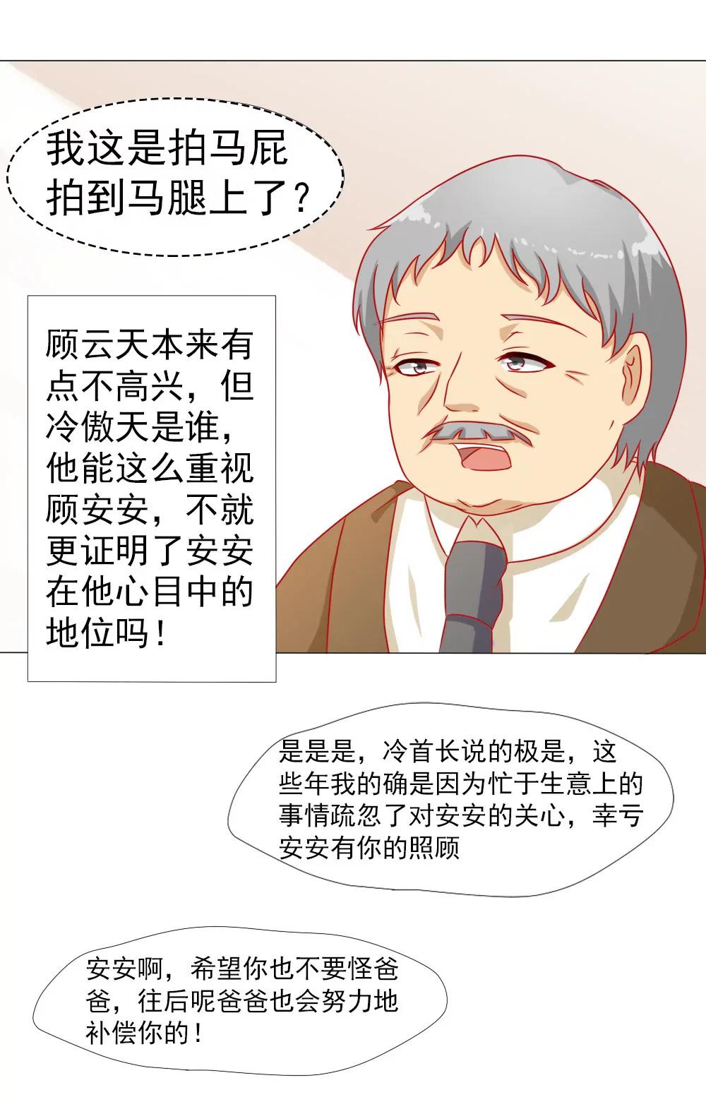 《一秒闪婚首长大人夜夜宠》因为顾安安是冷傲天的妻子 第24页