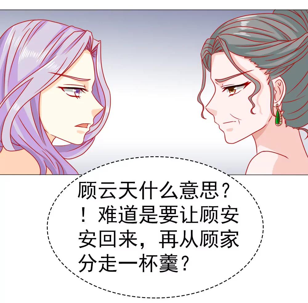 《一秒闪婚首长大人夜夜宠》因为顾安安是冷傲天的妻子 第26页