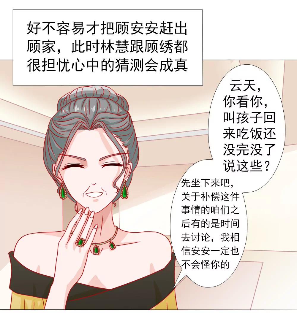 《一秒闪婚首长大人夜夜宠》因为顾安安是冷傲天的妻子 第27页