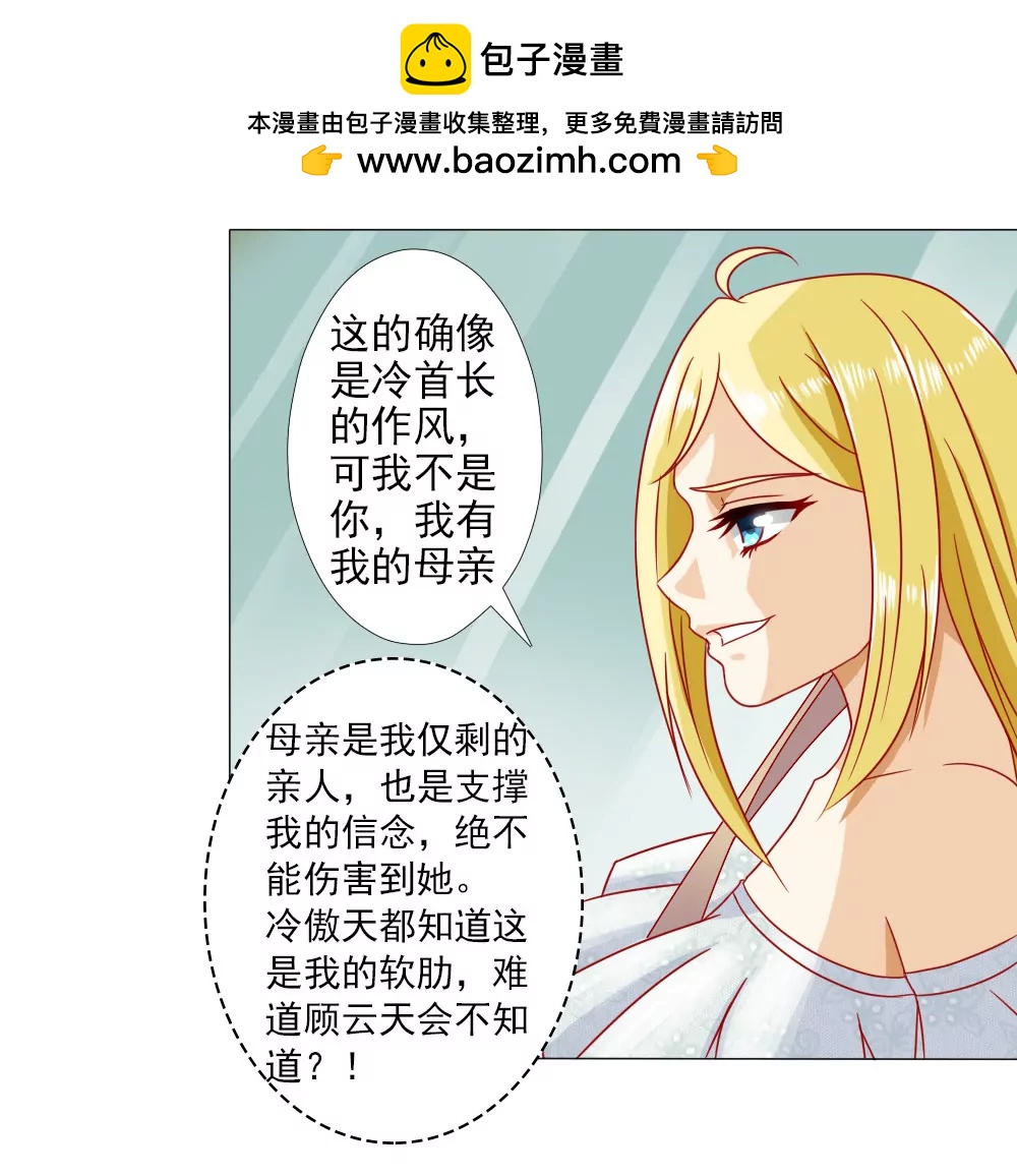 《一秒闪婚首长大人夜夜宠》因为顾安安是冷傲天的妻子 第2页