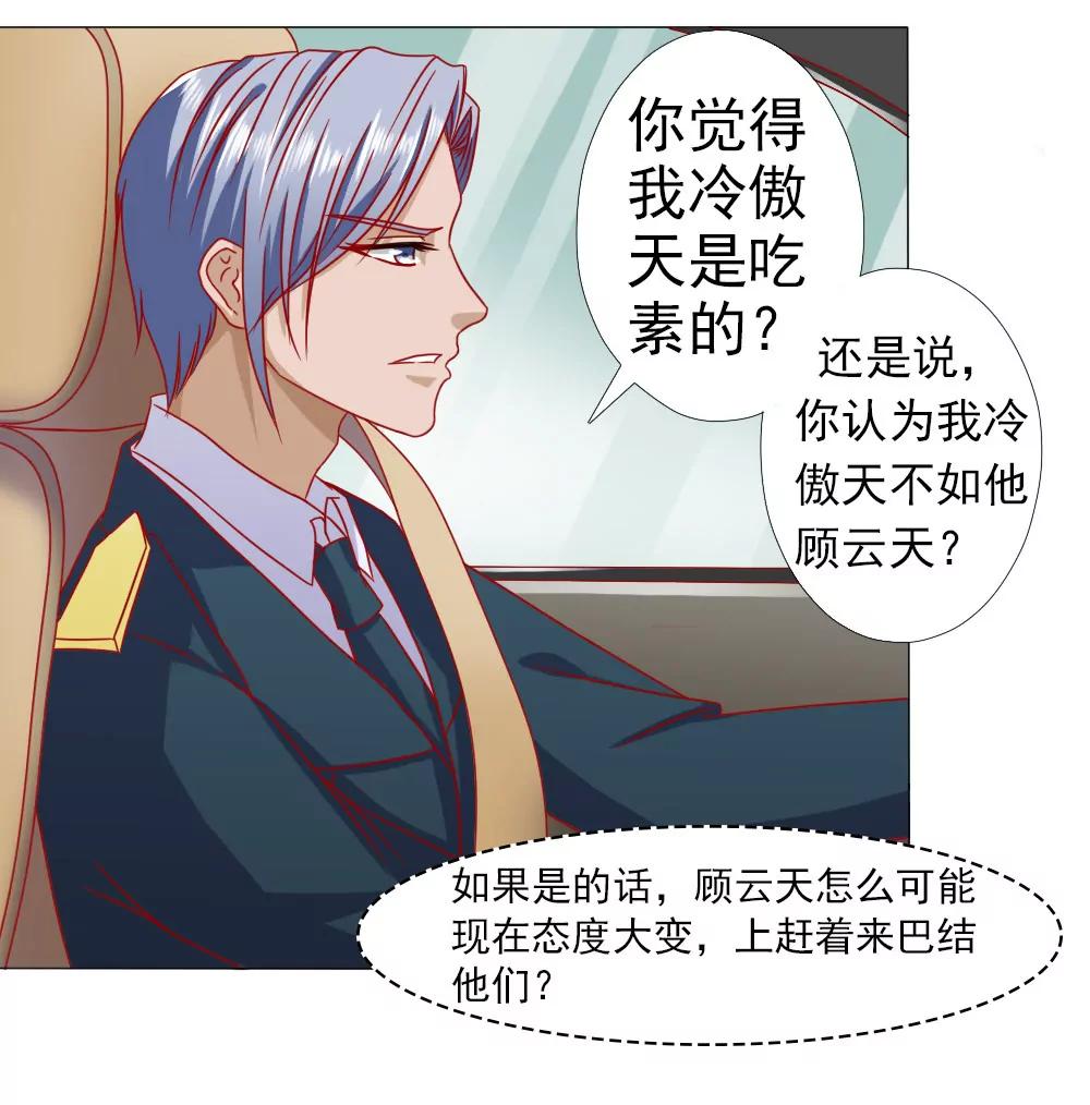 《一秒闪婚首长大人夜夜宠》因为顾安安是冷傲天的妻子 第3页