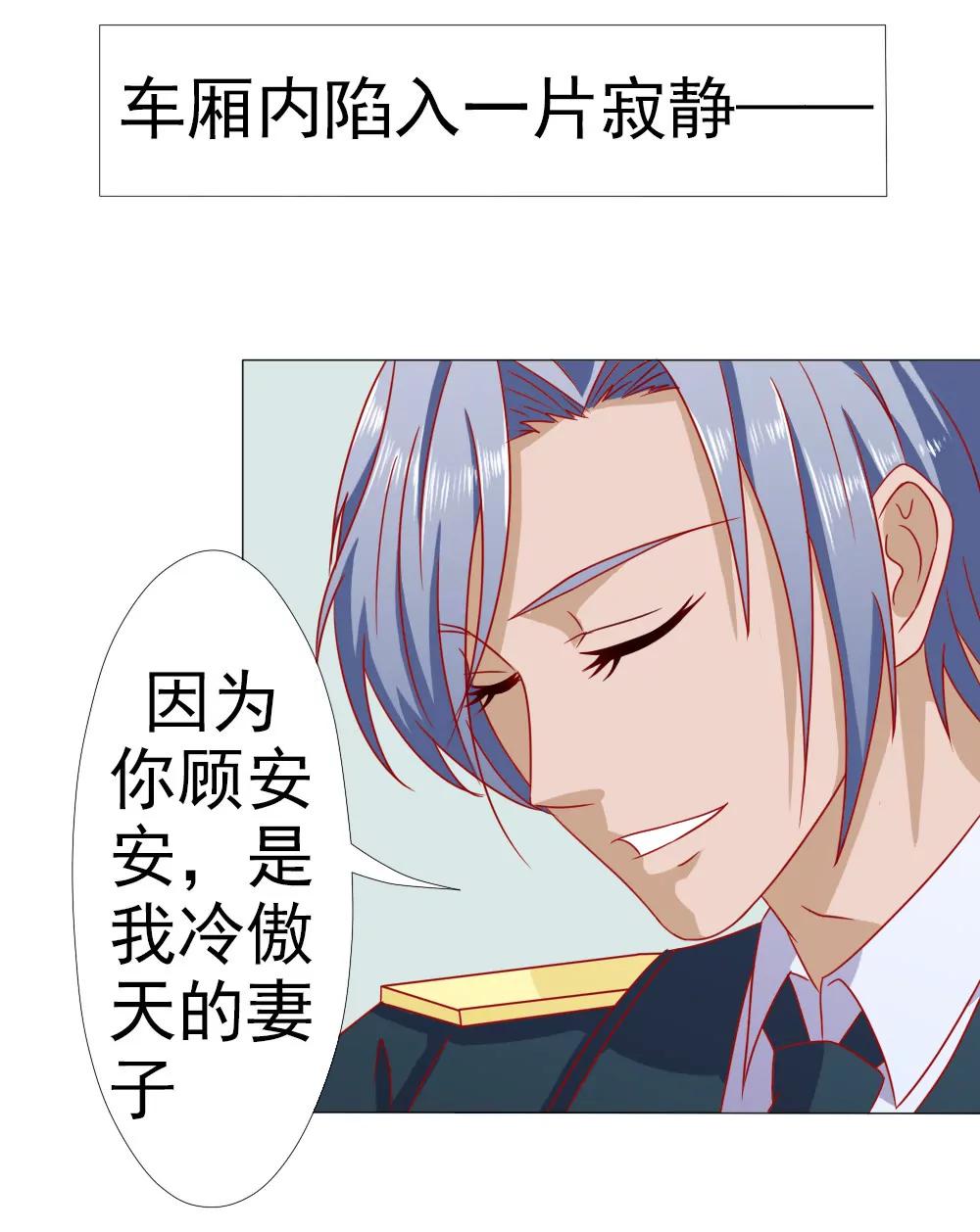《一秒闪婚首长大人夜夜宠》因为顾安安是冷傲天的妻子 第7页