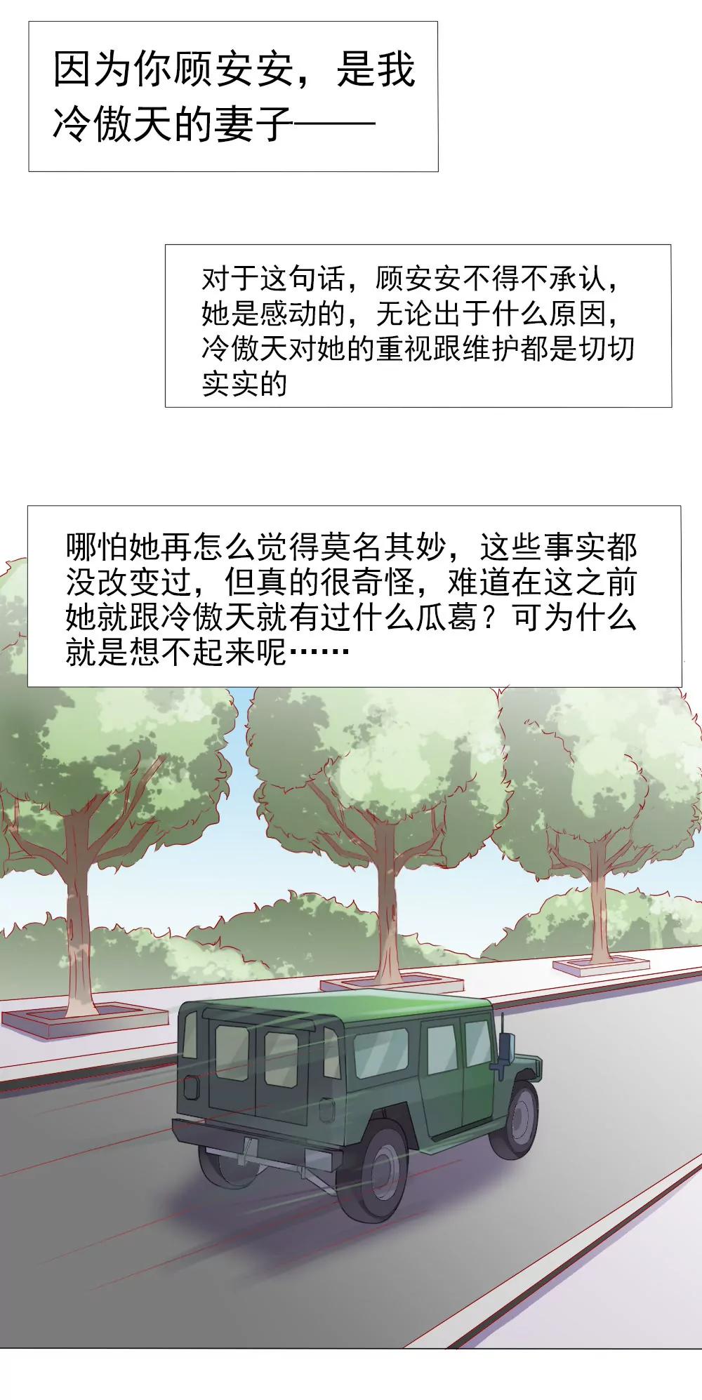 《一秒闪婚首长大人夜夜宠》因为顾安安是冷傲天的妻子 第8页