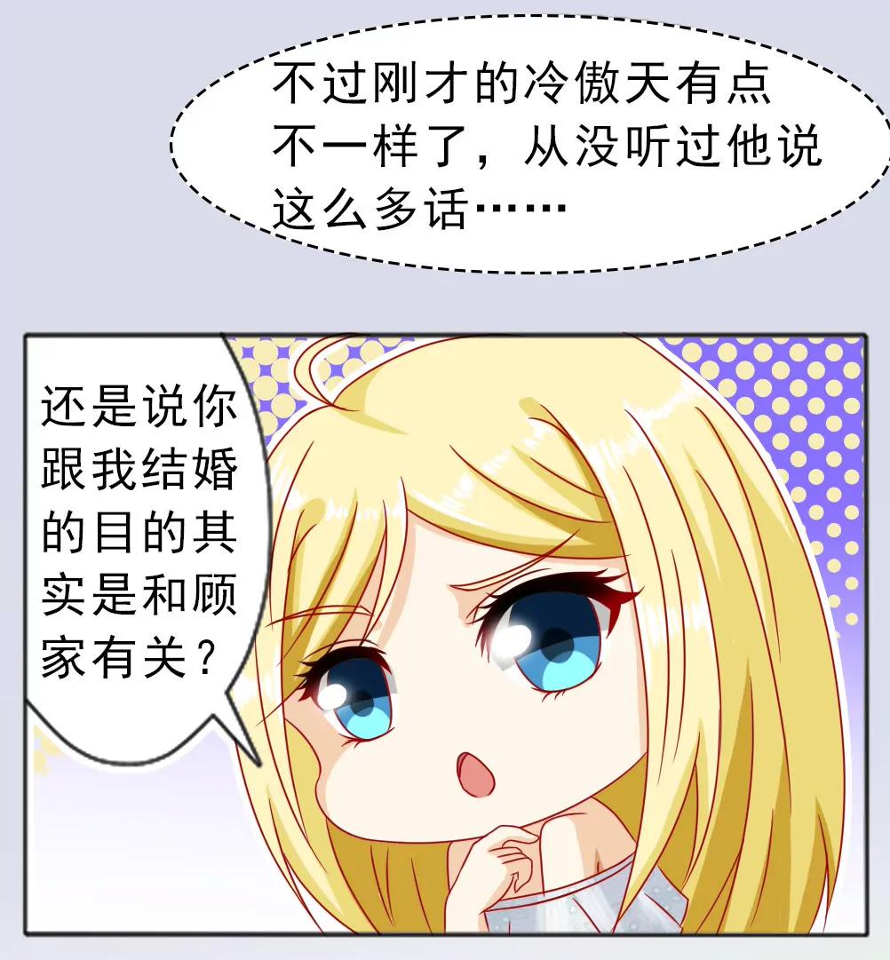 《一秒闪婚首长大人夜夜宠》结婚的目的 第4页