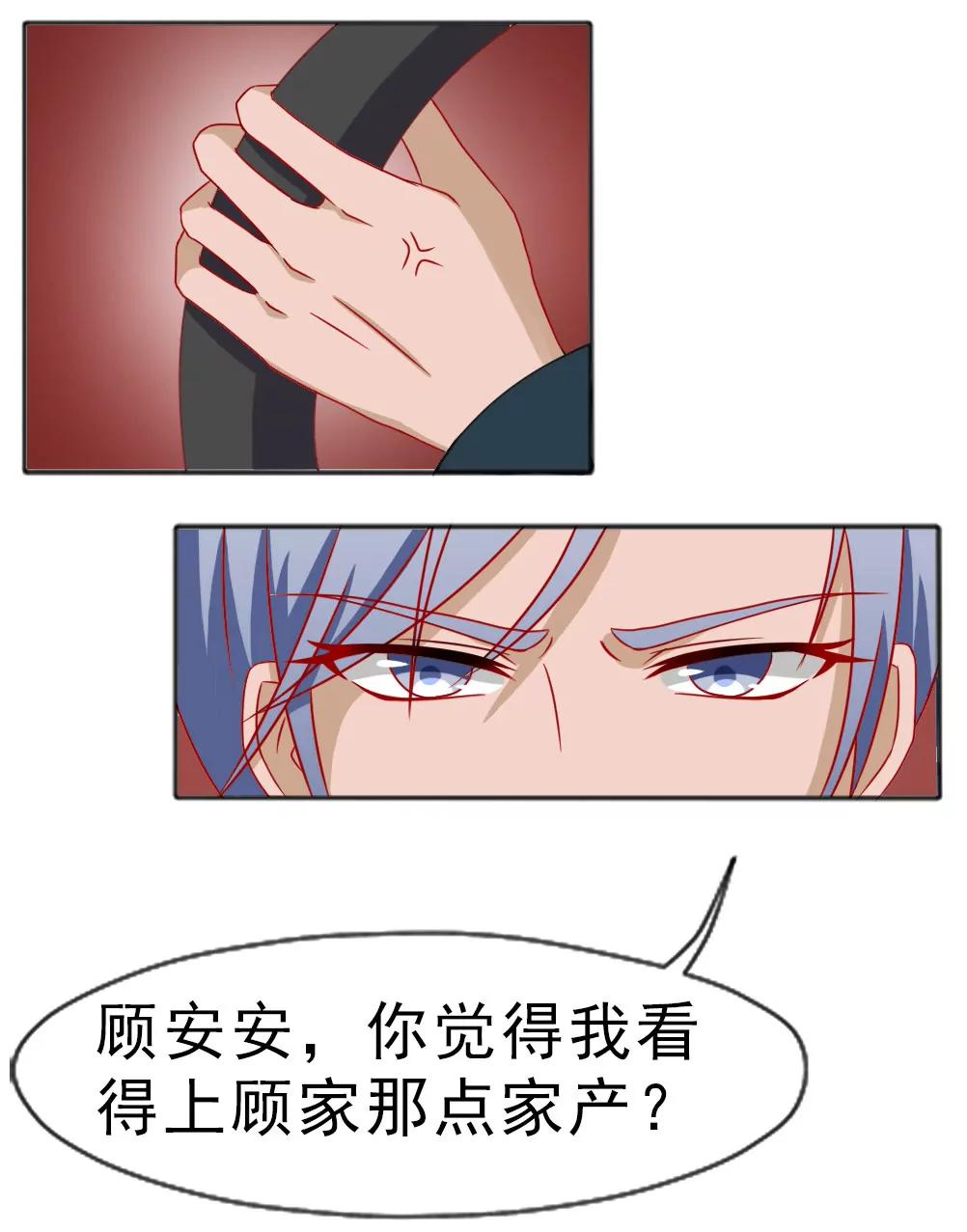 《一秒闪婚首长大人夜夜宠》结婚的目的 第6页