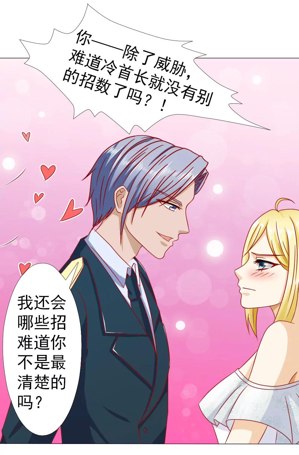 《一秒闪婚首长大人夜夜宠》夫人比较爱开玩笑 第13页