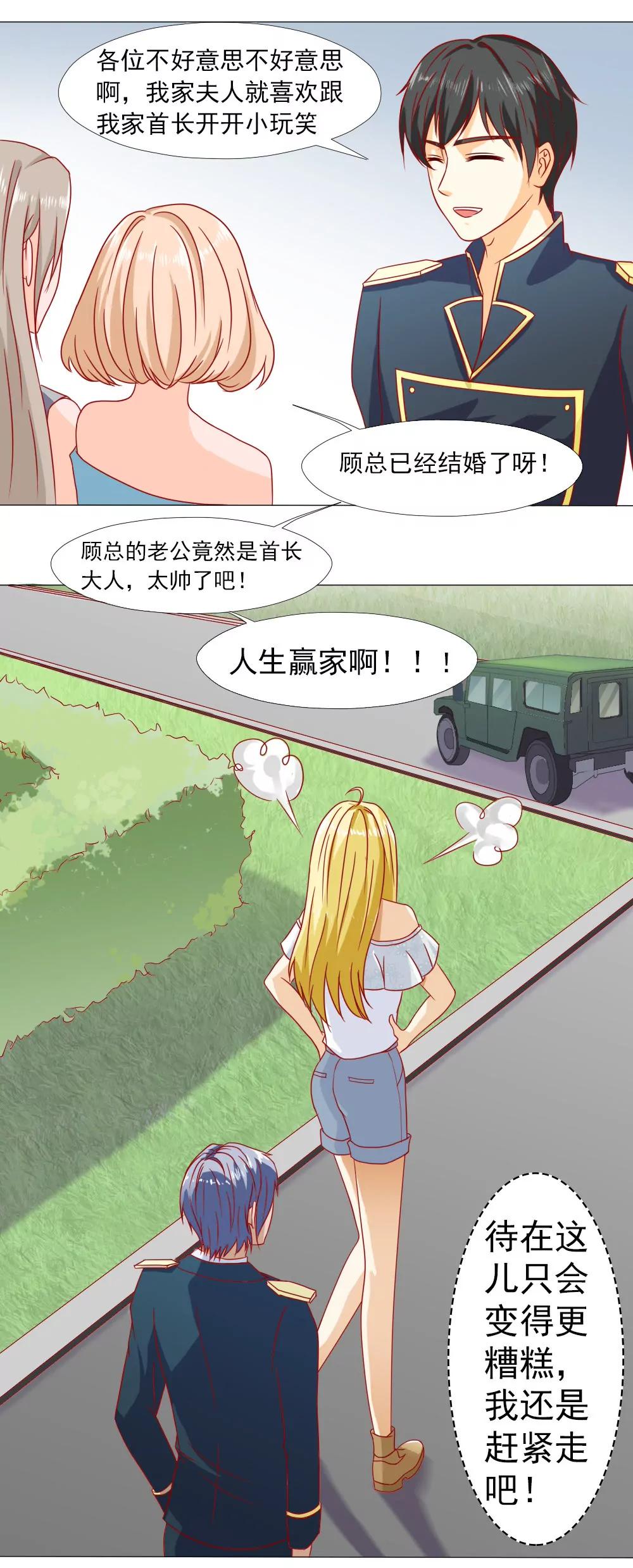 《一秒闪婚首长大人夜夜宠》夫人比较爱开玩笑 第17页