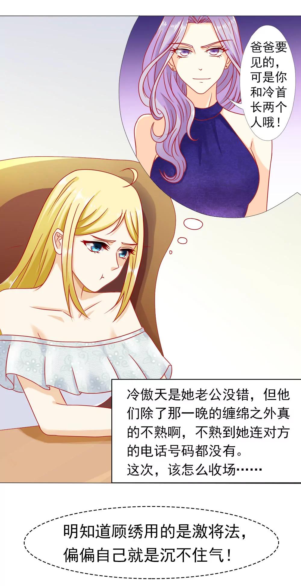 《一秒闪婚首长大人夜夜宠》夫人比较爱开玩笑 第1页