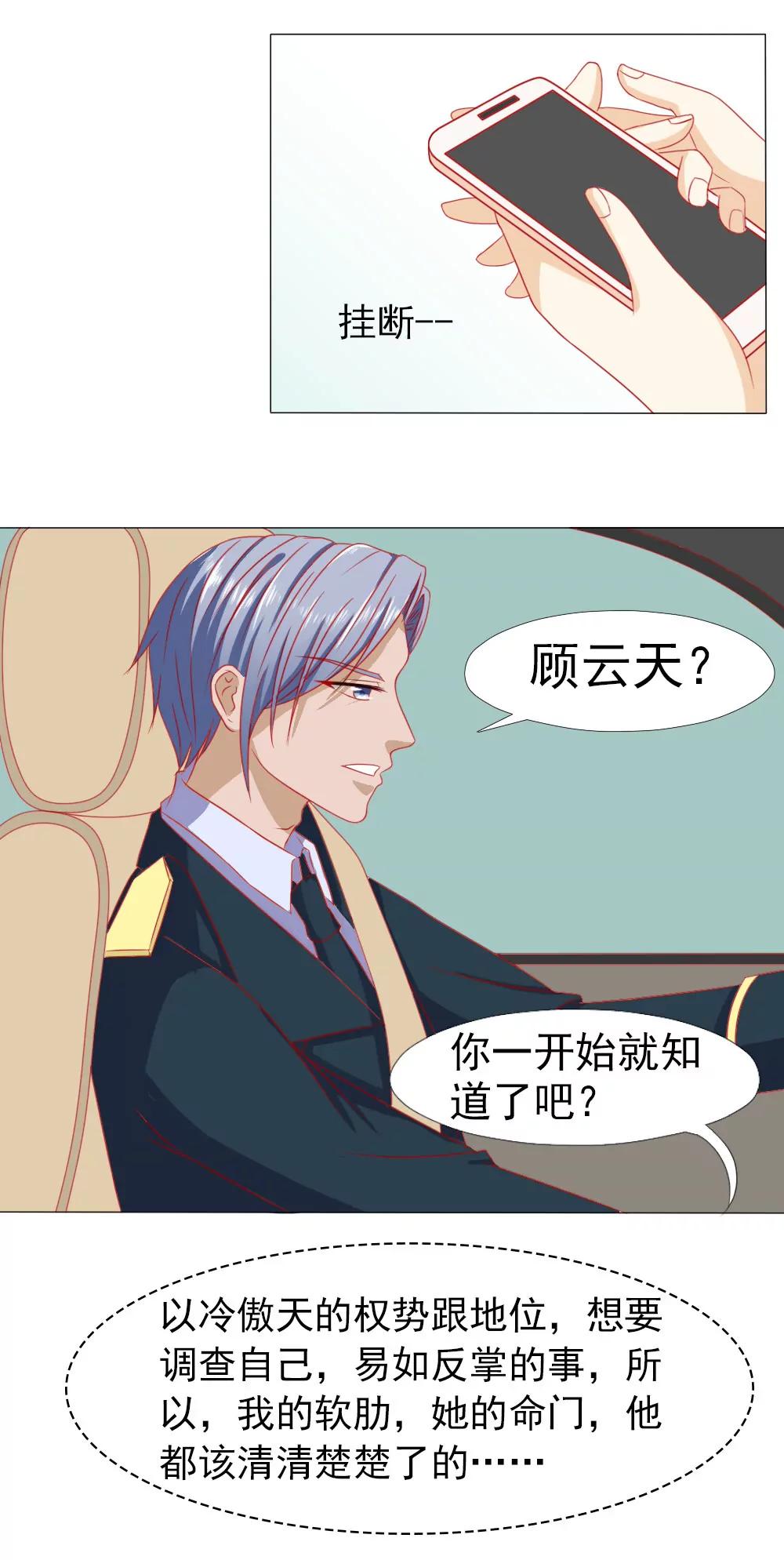 《一秒闪婚首长大人夜夜宠》夫人比较爱开玩笑 第25页