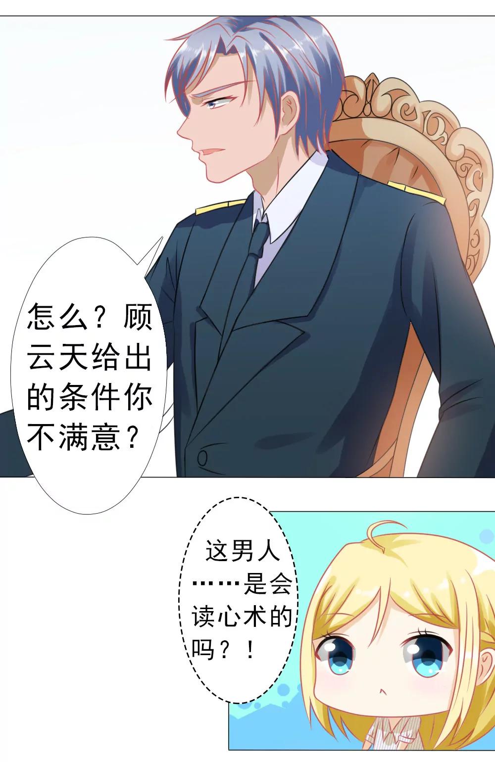 《一秒闪婚首长大人夜夜宠》别口不对心 第18页